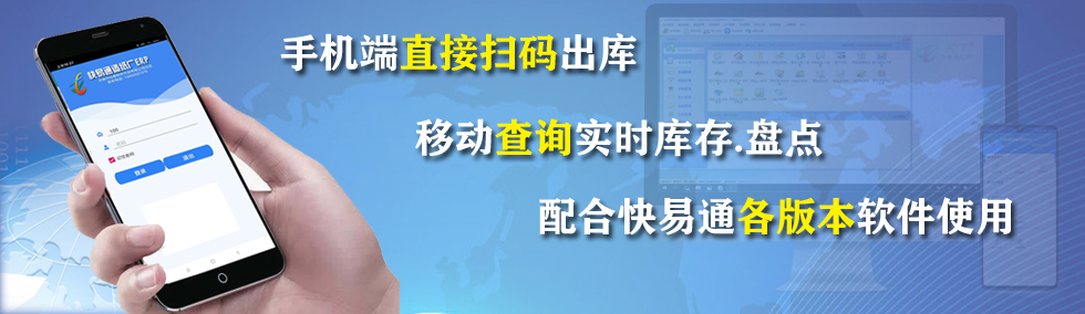安卓版手机APP  适用于快易通软件各版本使用